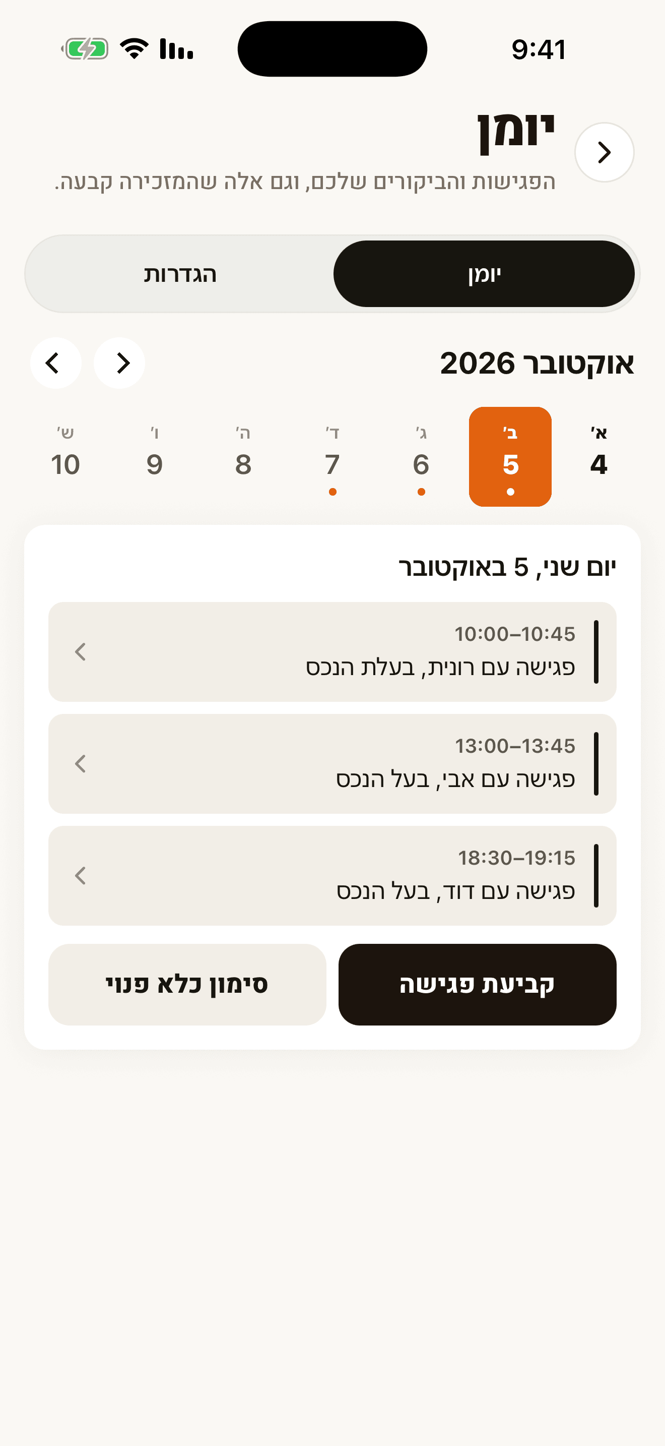 מסך היומן באפליקציה — שבוע באוקטובר, שלוש פגישות בנכסים עם בעלי הנכסים ביום שני, וכפתורים לקביעת פגישה ולסימון זמן כלא פנוי