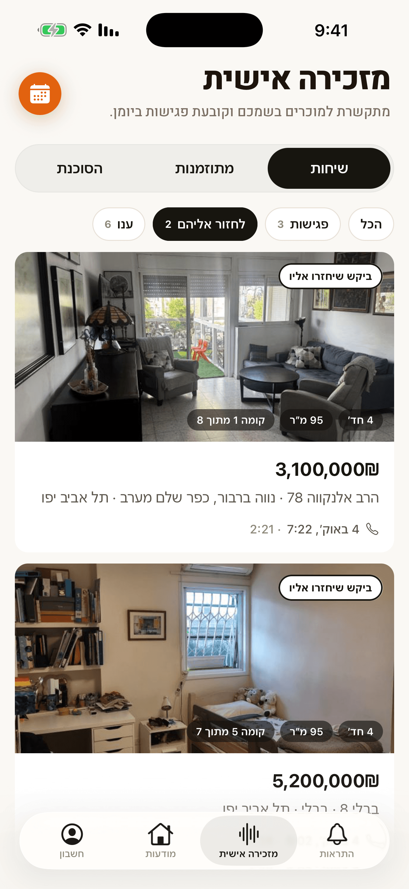 מסך השיחות של המזכירה האישית, מסונן ל״לחזור אליו״ — מוכרים שביקשו שיחזרו אליהם, עם המחיר, הכתובת ומועד השיחה